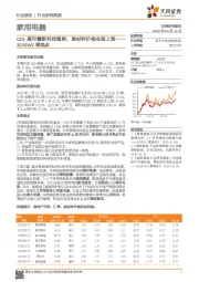 家用电器：2020W2周观点：CES展示最新科技趋势，原材料价格全面上涨