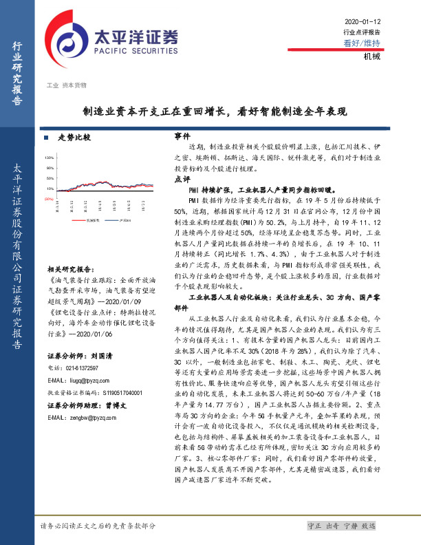 机械行业点评报告：制造业资本开支正在重回增长，看好智能制造全年表现