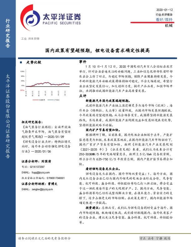 机械：国内政策有望超预期，锂电设备需求确定性提高