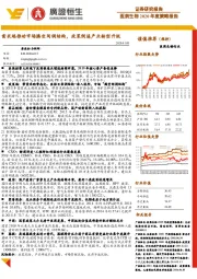 医药生物2020年度策略报告：需求端推动市场腾空间调结构，政策倒逼产业转型升级