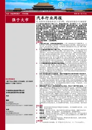 汽车行业周报：12月乘用车零售销量同比下滑3.4%，新能源补贴或不大幅退坡