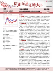 传媒行业月度策略：题材共振带动板块表现，关注业绩预告披露