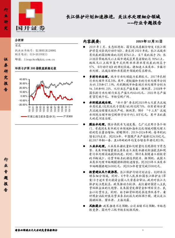 环保行业专题报告：长江保护计划加速推进，关注水处理细分领域