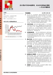 环保行业专题报告：长江保护计划加速推进，关注水处理细分领域