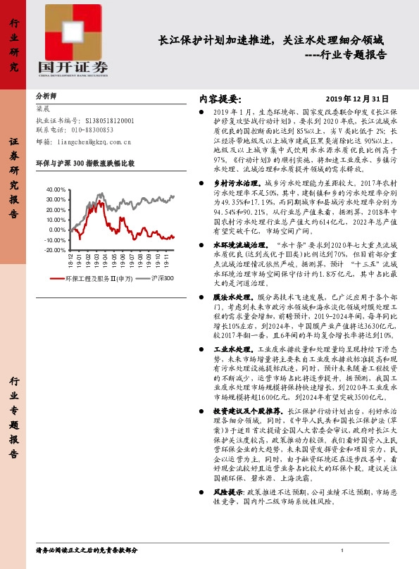 环保行业专题报告：长江保护计划加速推进，关注水处理细分领域