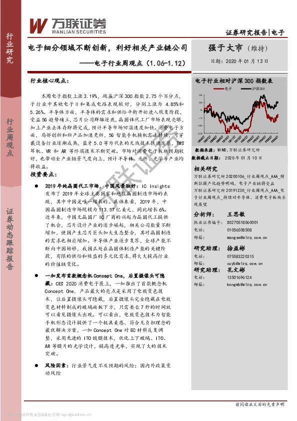 电子行业周观点：电子细分领域不断创新，利好相关产业链公司