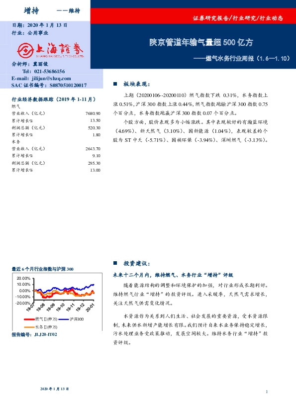 燃气水务行业周报：陕京管道年输气量超500亿方