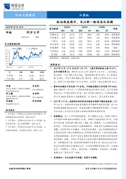 计算机行业月度报告：板块热度提升，关注新一轮信息化浪潮