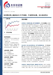 食品、饮料与烟草行业深度报告:休闲零食线上数据Q4及19年跟踪-中速增长延续,龙头表现突出