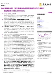 原油周报第133期：油价重归基本面，油气勘探市场放开有望提升油气行业景气