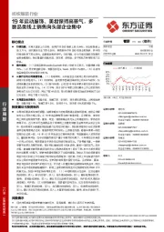 纺织服装行业周报：19年运动服饰、美妆保持高景气，多数品类线上销售向头部企业集中