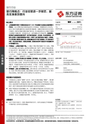 银行周观点：行业经营进一步规范，服务实体质效提升