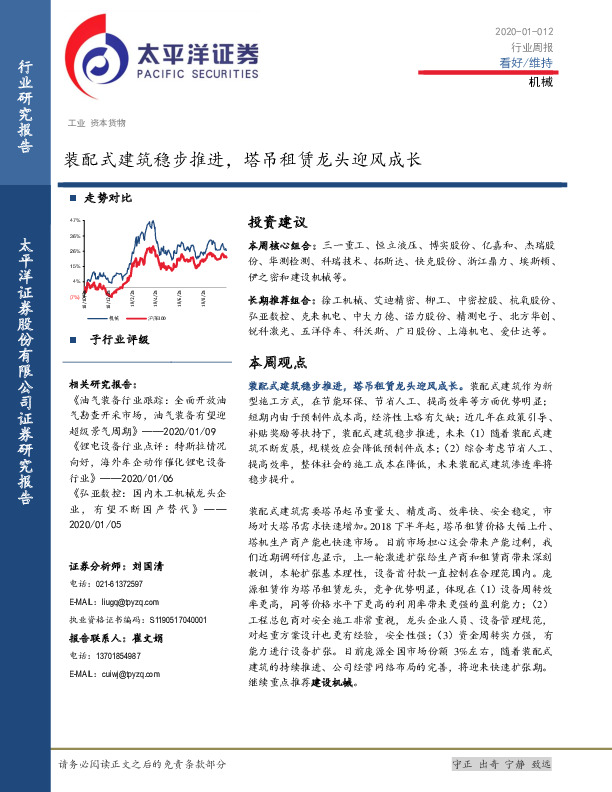 机械行业周报：装配式建筑稳步推进，塔吊租赁龙头迎风成长