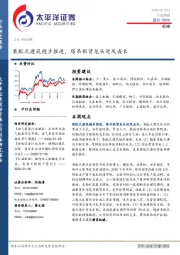 机械行业周报：装配式建筑稳步推进，塔吊租赁龙头迎风成长