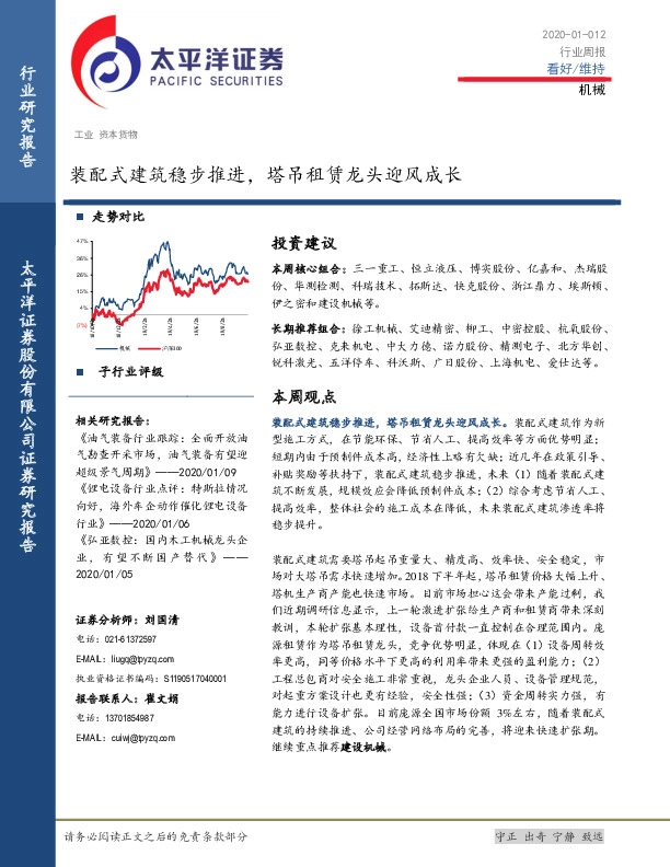 机械行业周报：装配式建筑稳步推进，塔吊租赁龙头迎风成长