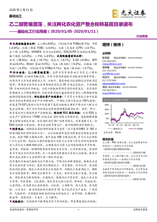 基础化工行业周报：乙二醇宽幅震荡，关注两化农化资产整合和转基因目录颁布