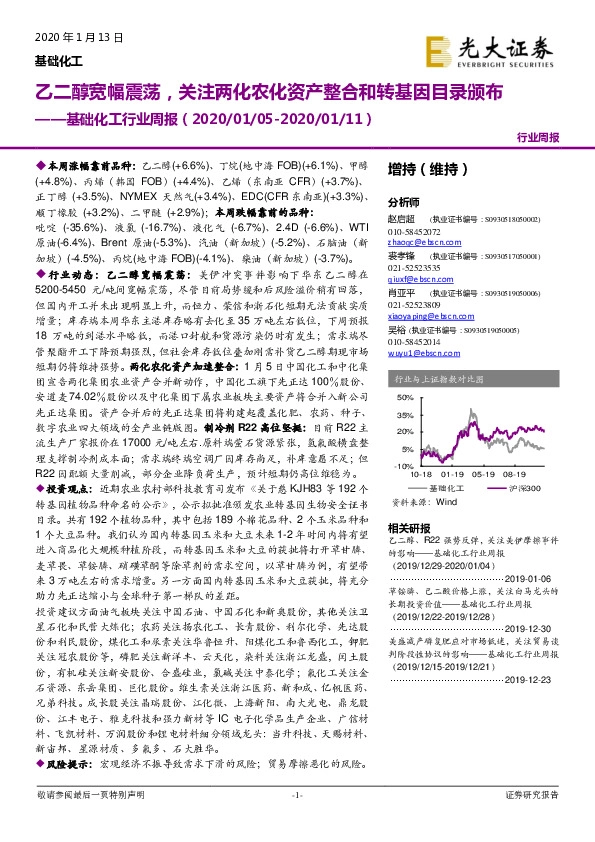 基础化工行业周报：乙二醇宽幅震荡，关注两化农化资产整合和转基因目录颁布