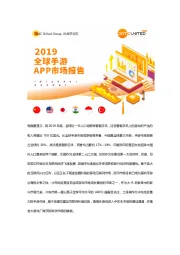 2019全球手游APP市场报告