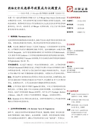 2020年度J.P.Morgan医疗健康大会前瞻：药物定价及选举年政策成为议题重点