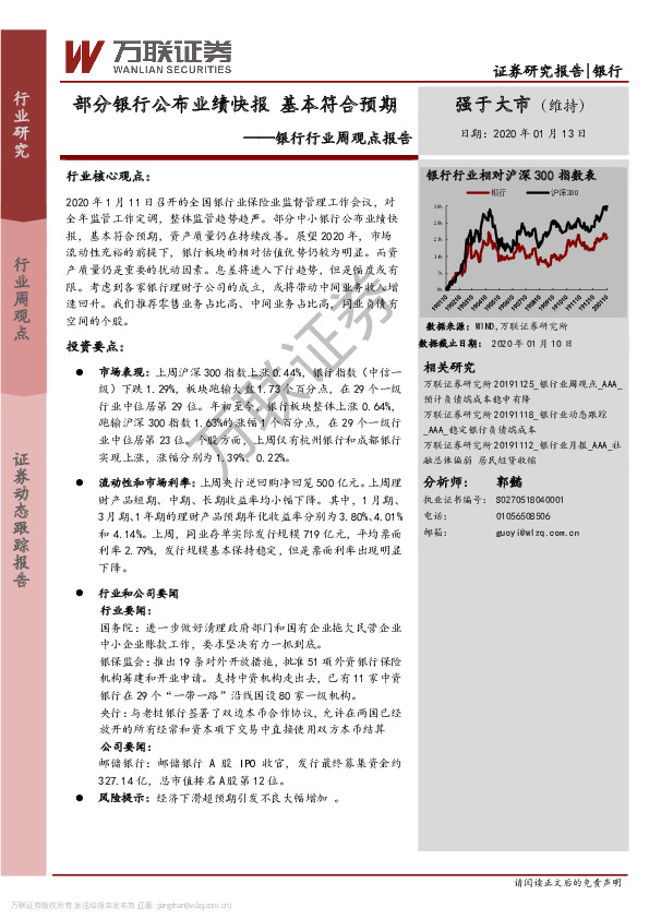 银行行业周观点报告：部分银行公布业绩快报 基本符合预期