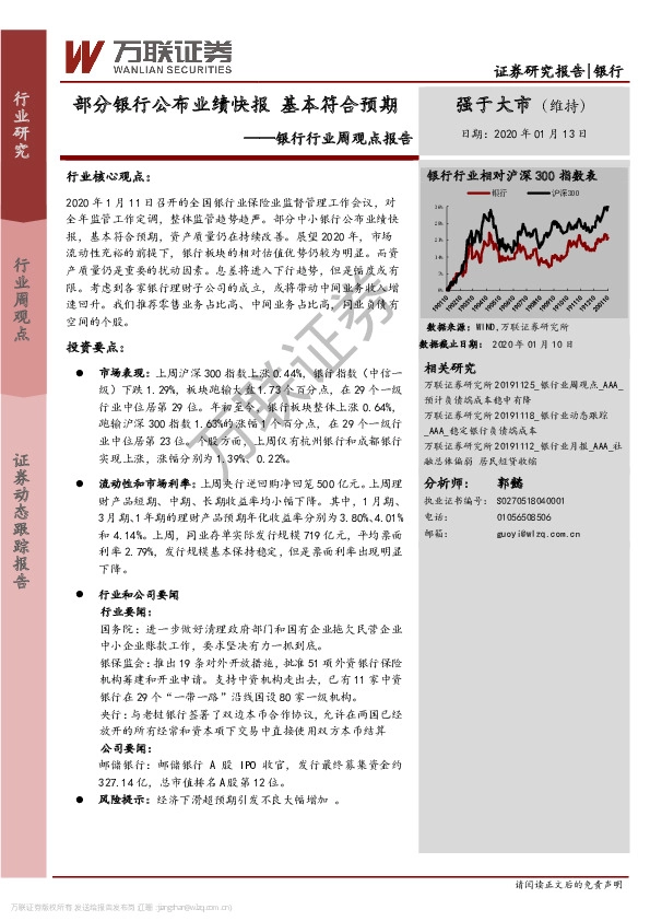 银行行业周观点报告：部分银行公布业绩快报 基本符合预期