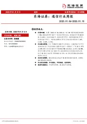 通信行业周报