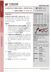 通信行业周观点：5G标准发布及产业推动大会举行，车联网迎5G时机