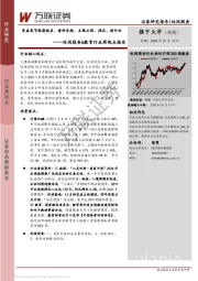 休闲服务&教育行业周观点报告：受益春节假期效应，看好免税、主题公园、酒店、旅行社