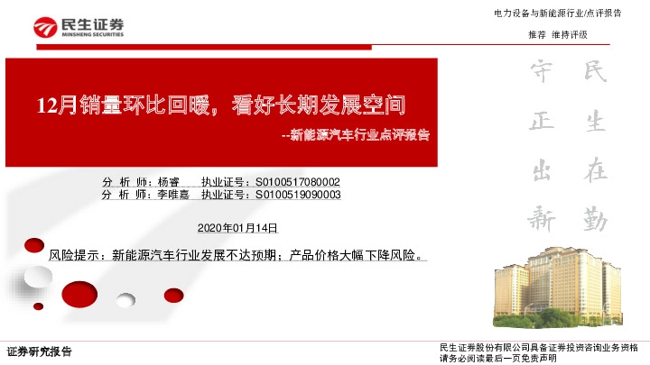 新能源汽车行业点评报告：12月销量环比回暖，看好长期发展空间