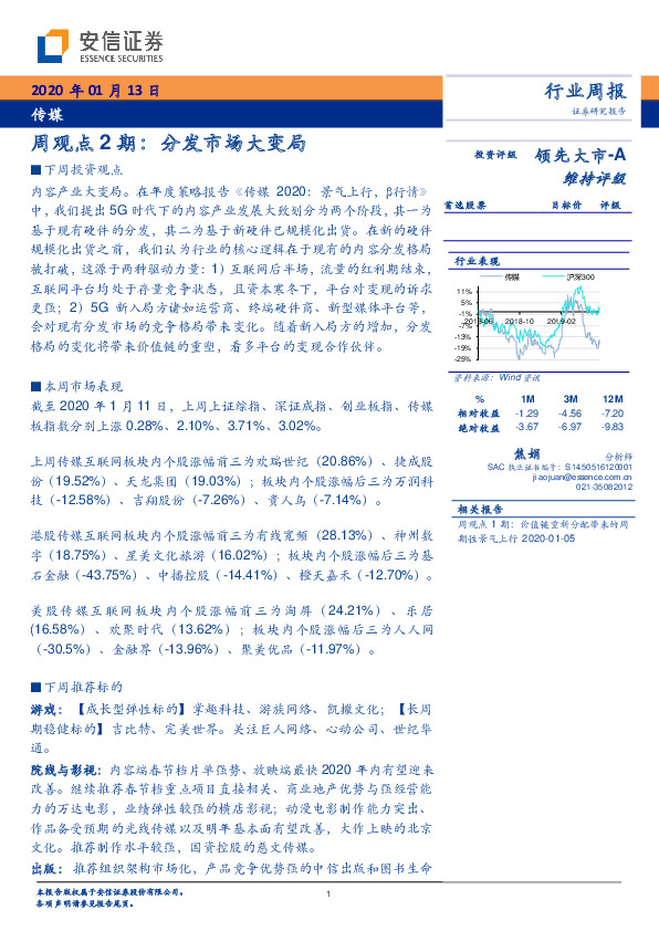 传媒行业周观点2期：分发市场大变局