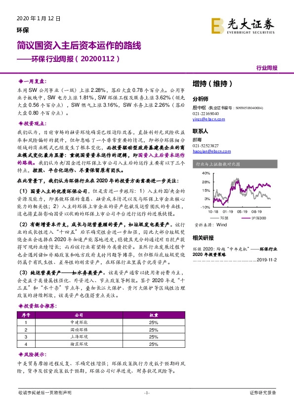 环保行业周报：简议国资入主后资本运作的路线