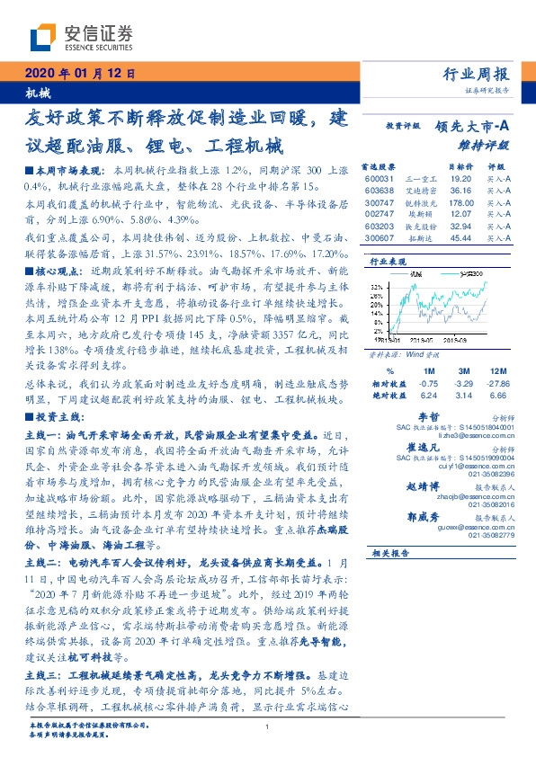 机械行业周报：友好政策不断释放促制造业回暖，建议超配油服、锂电、工程机械