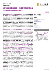 光大传媒互联网周报:进入业绩密集披露期,关注春节档投资机会