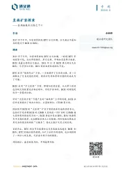 区块链技术引卷之十六：皇族扩容探索