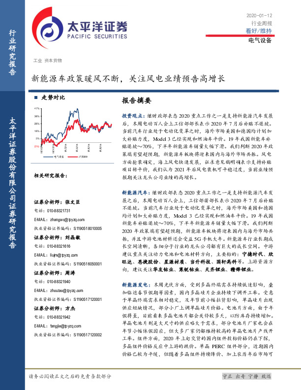 电气设备行业周报：新能源车政策暖风不断，关注风电业绩预告高增长