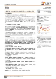 通信行业研究周报:中移动开启5G SA核心网设备集采大单,广电加速5G布局