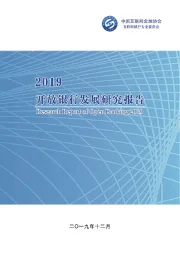 2019开放银行发展研究报告