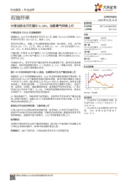 石油开采:中海油资本开支增长6-18%,油服景气持续上行