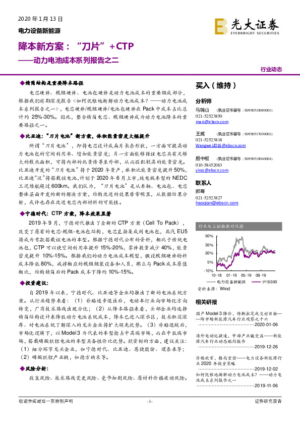 动力电池成本系列报告之二：降本新方案：“刀片”+CTP