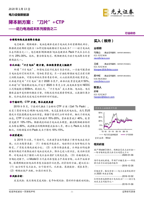 动力电池成本系列报告之二：降本新方案：“刀片”+CTP
