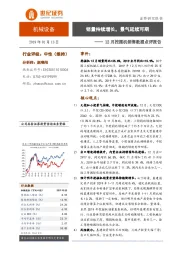 12月挖掘机销售数据点评报告：销量持续增长，景气延续可期