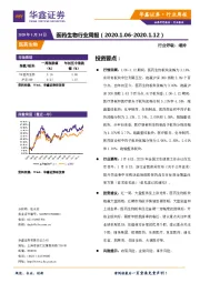 医药生物行业周报