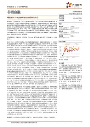 非银金融行业研究周报:继续看好1季度券商股和保险股的机会