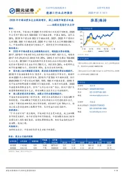 油服及设备行业点评:2020年中海油资本支出保持增长,海上油服市场需求旺盛
