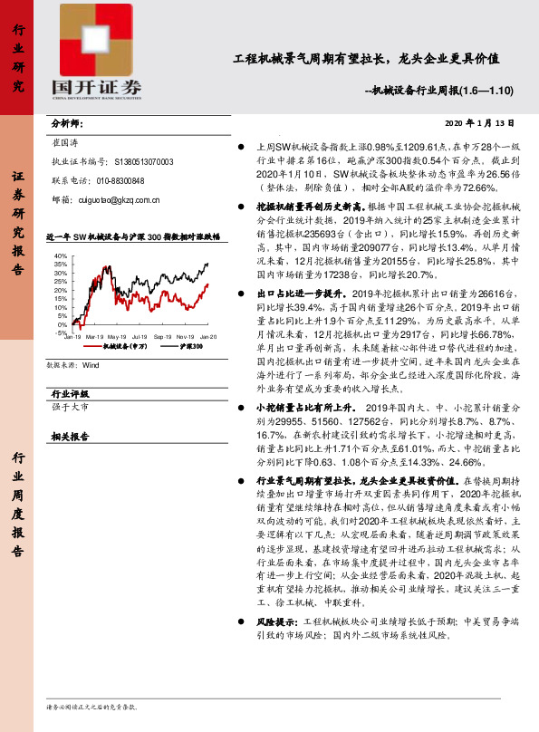 机械设备行业周报：工程机械景气周期有望拉长，龙头企业更具价值