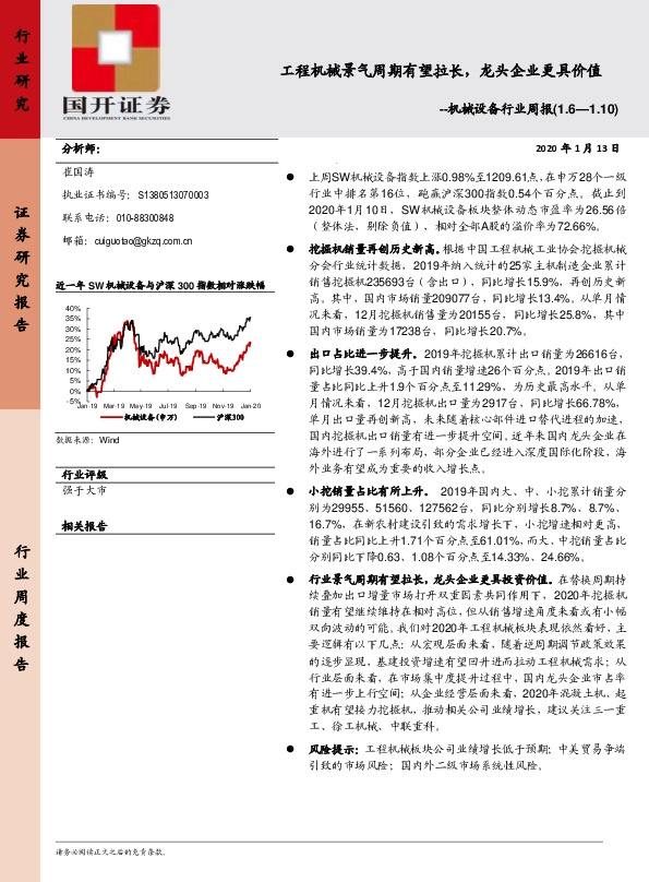 机械设备行业周报：工程机械景气周期有望拉长，龙头企业更具价值