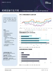 机械设备行业月报：12月挖掘机销量超预期，工业机器人景气度持续改善