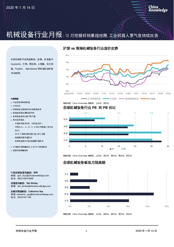 机械设备行业月报:12月挖掘机销量超预期,工业机器人景气度持续改善