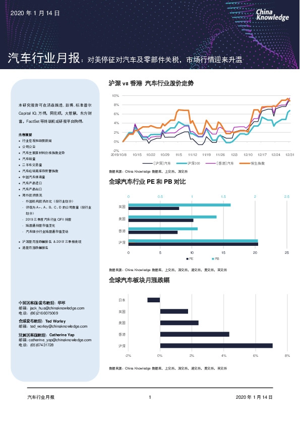 汽车行业月报:对美停征对汽车及零部件关税,市场行情迎来升温