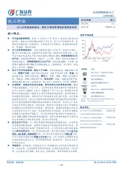 化工行业投资策略周报：化工品价格涨跌相当，锂电中游材料领域有望强者恒强